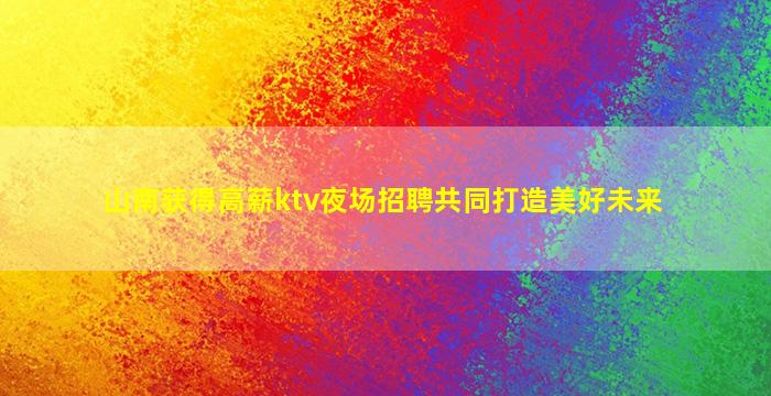 荆州夜总会招聘
