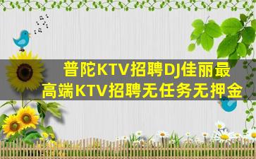 长沙KTV招聘